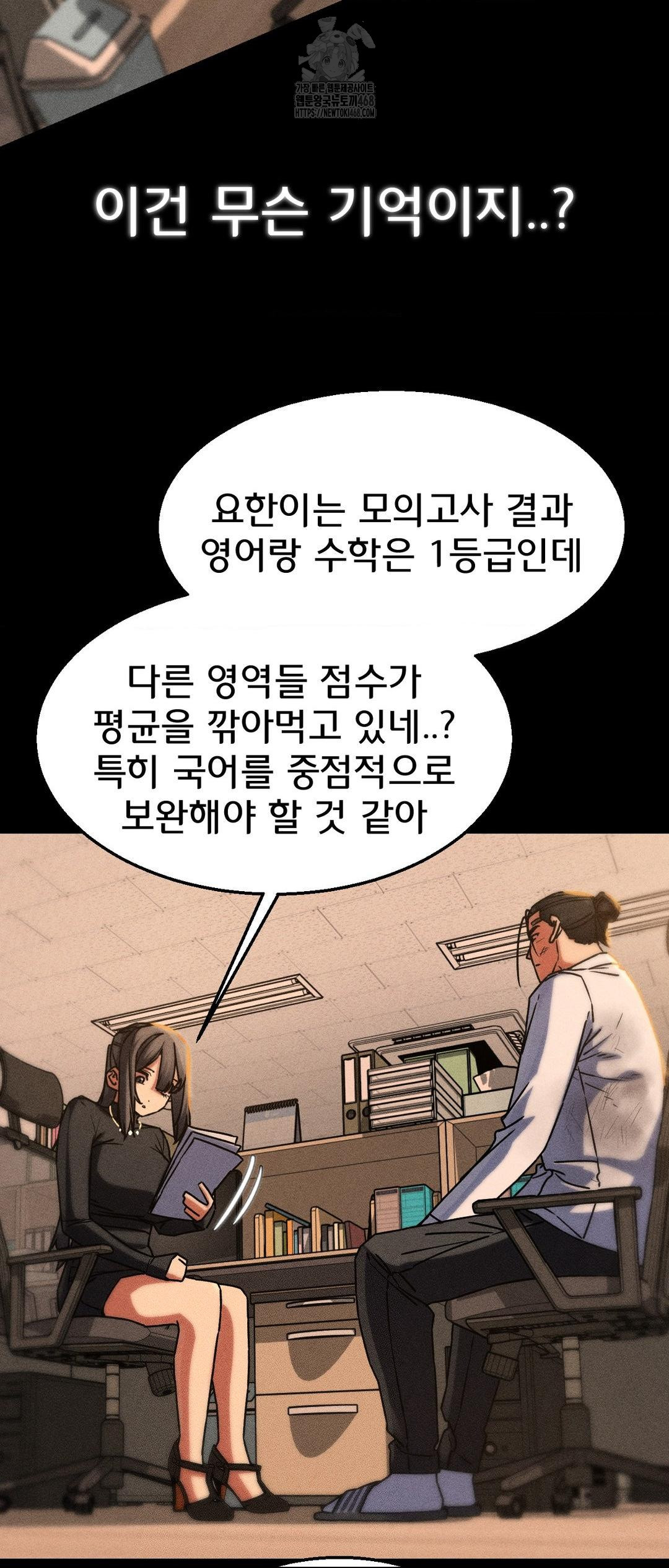 Seniors of Class 5 Raw Chapter 121 - Page 41