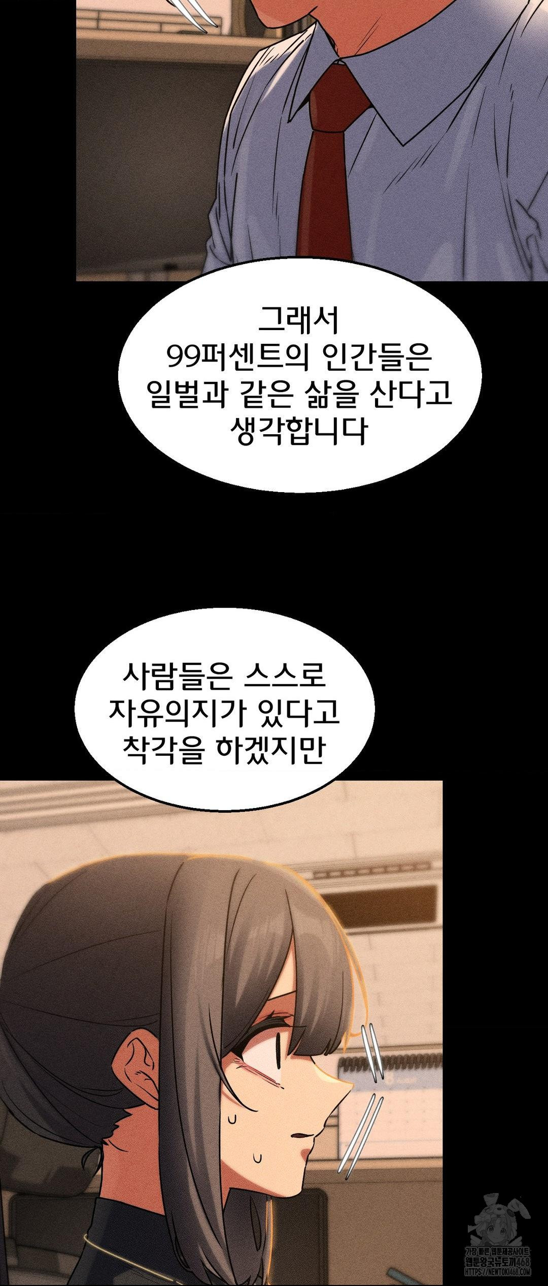 Seniors of Class 5 Raw Chapter 121 - Page 45