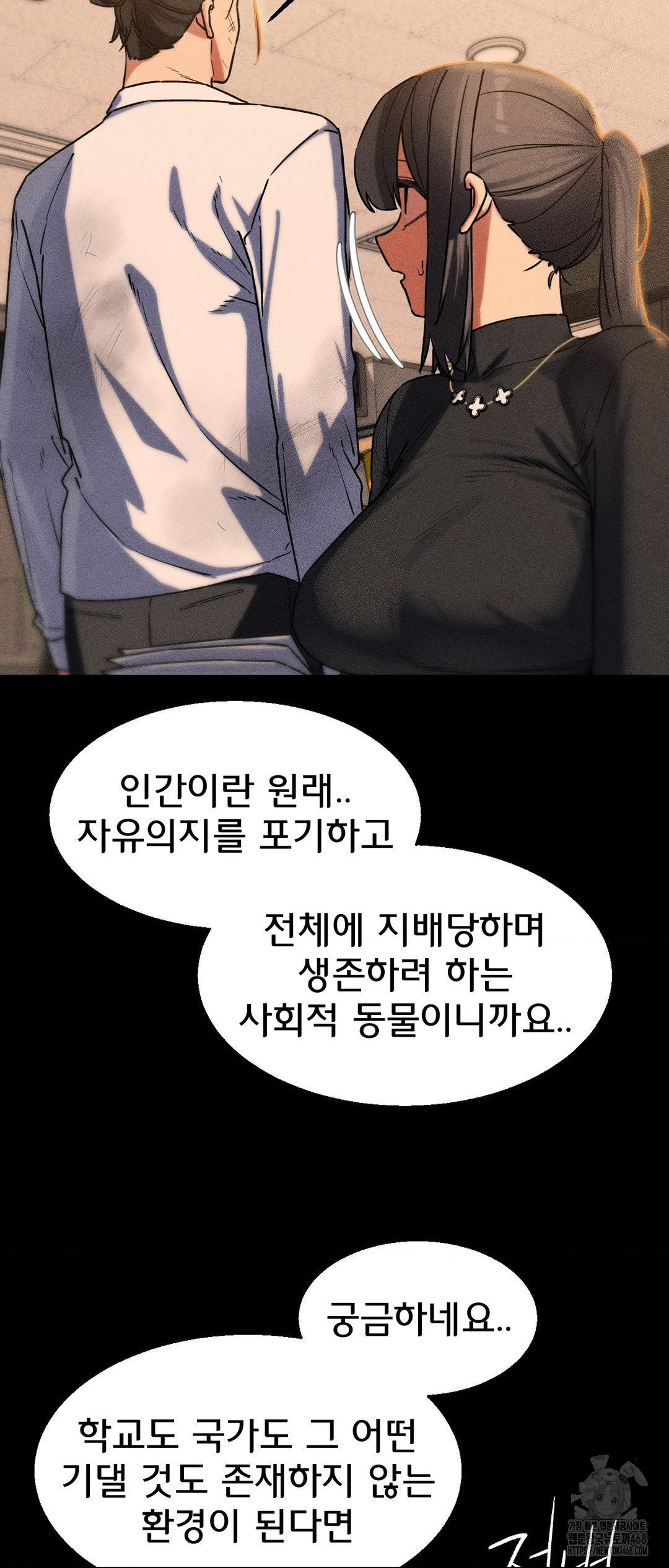 Seniors of Class 5 Raw Chapter 121 - Page 50