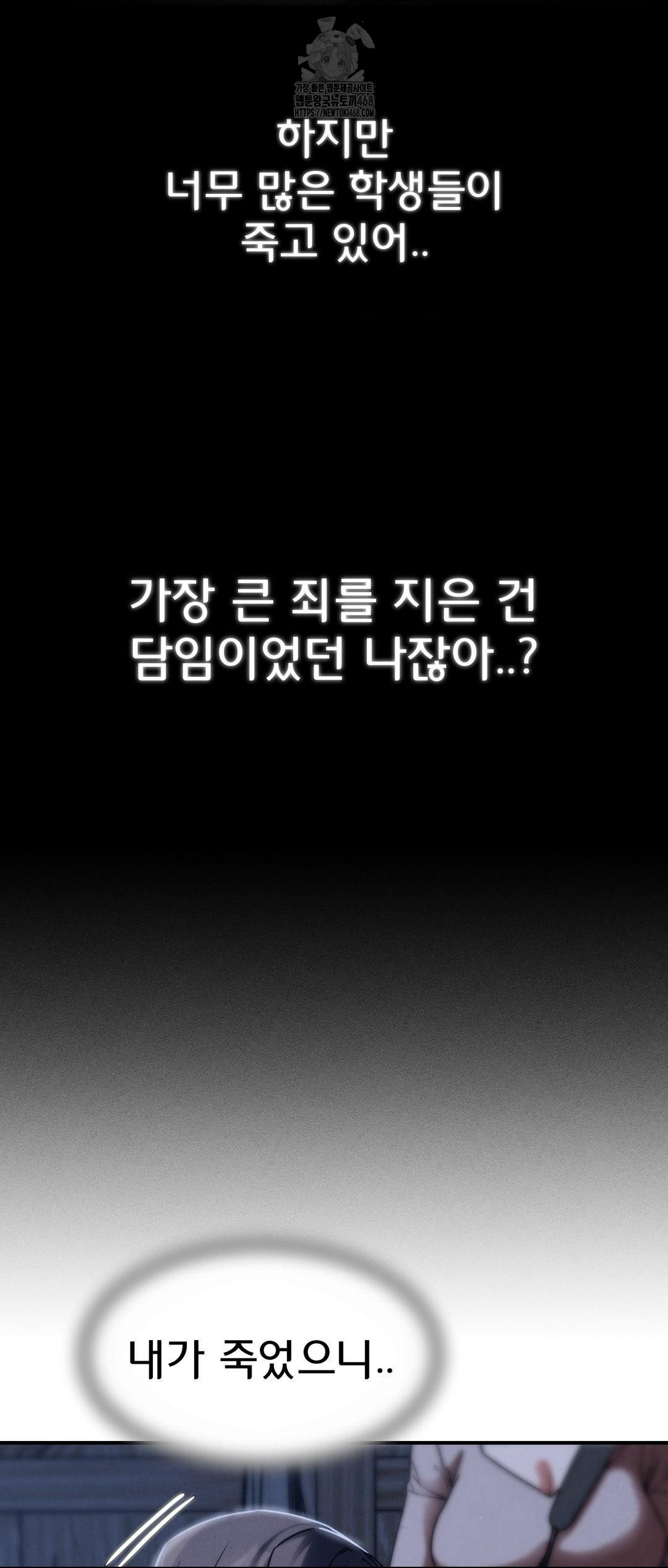 Seniors of Class 5 Raw Chapter 121 - Page 57