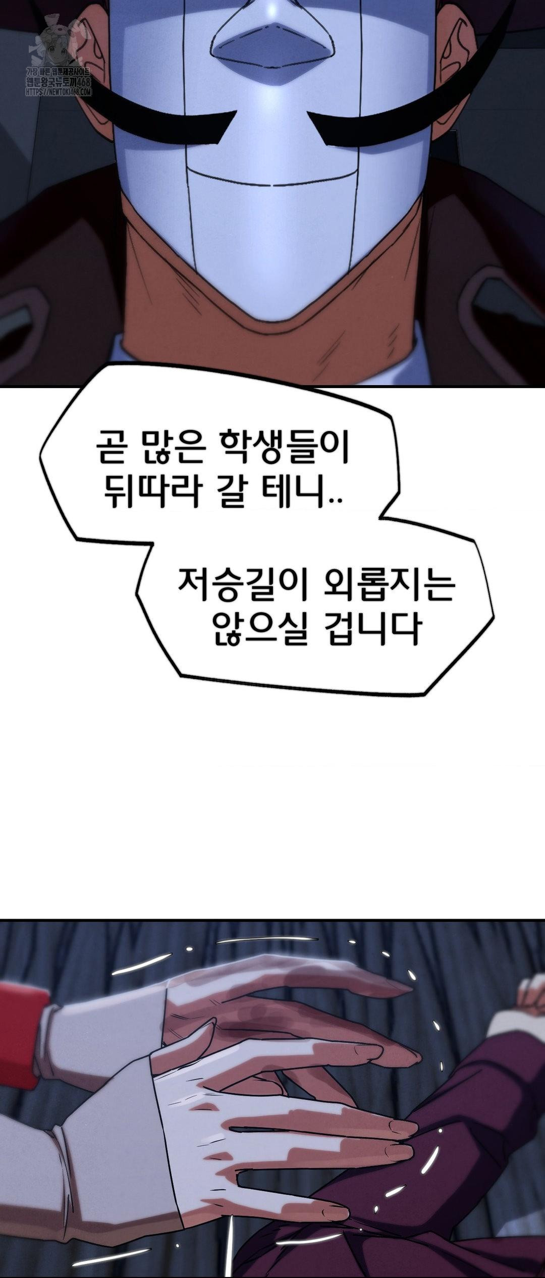 Seniors of Class 5 Raw Chapter 122 - Page 16