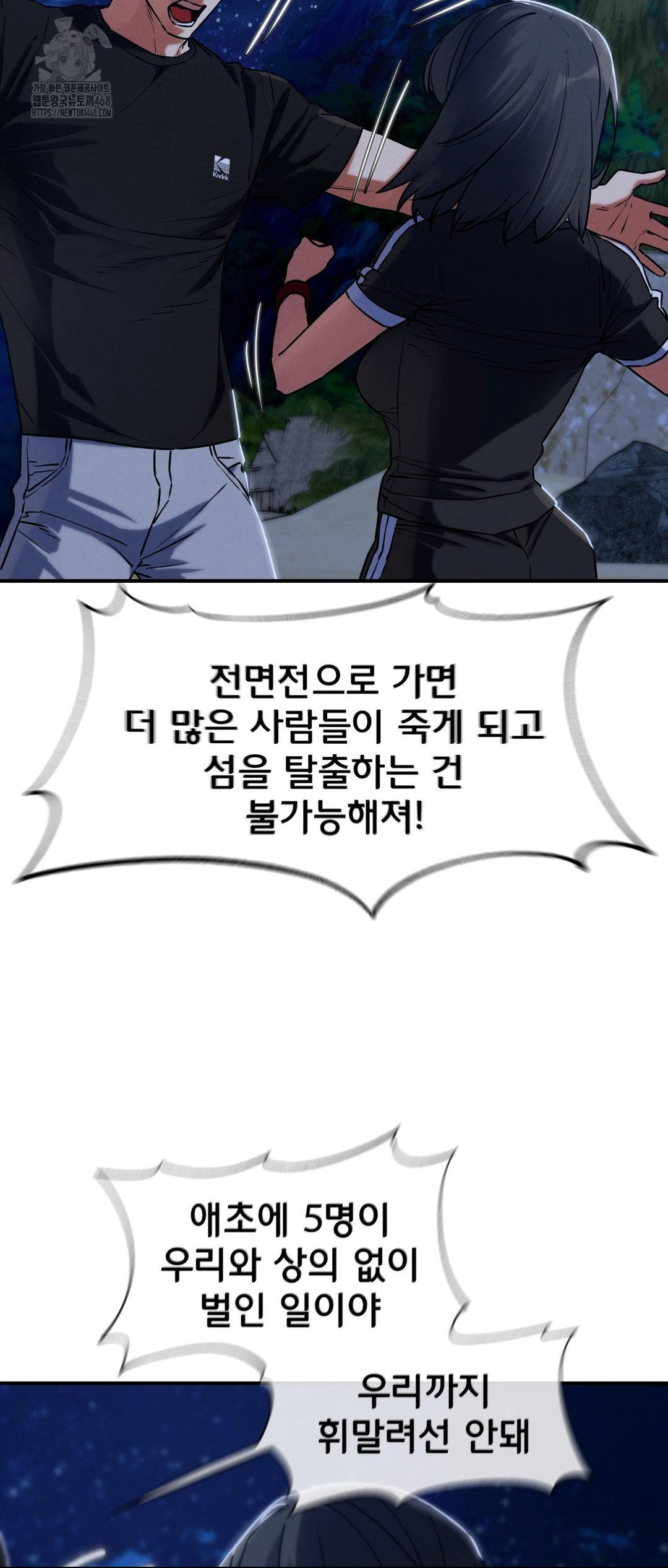 Seniors of Class 5 Raw Chapter 122 - Page 42