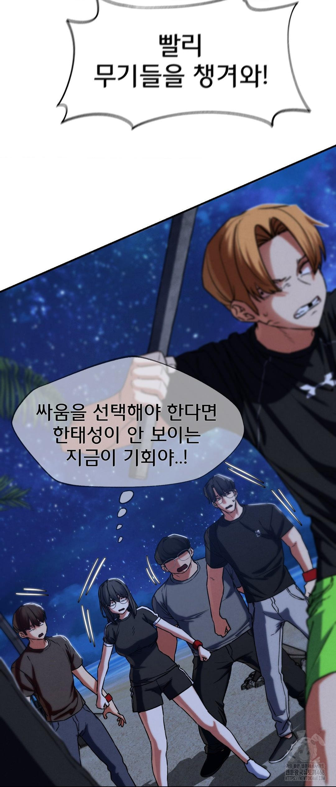 Seniors of Class 5 Raw Chapter 123 - Page 17