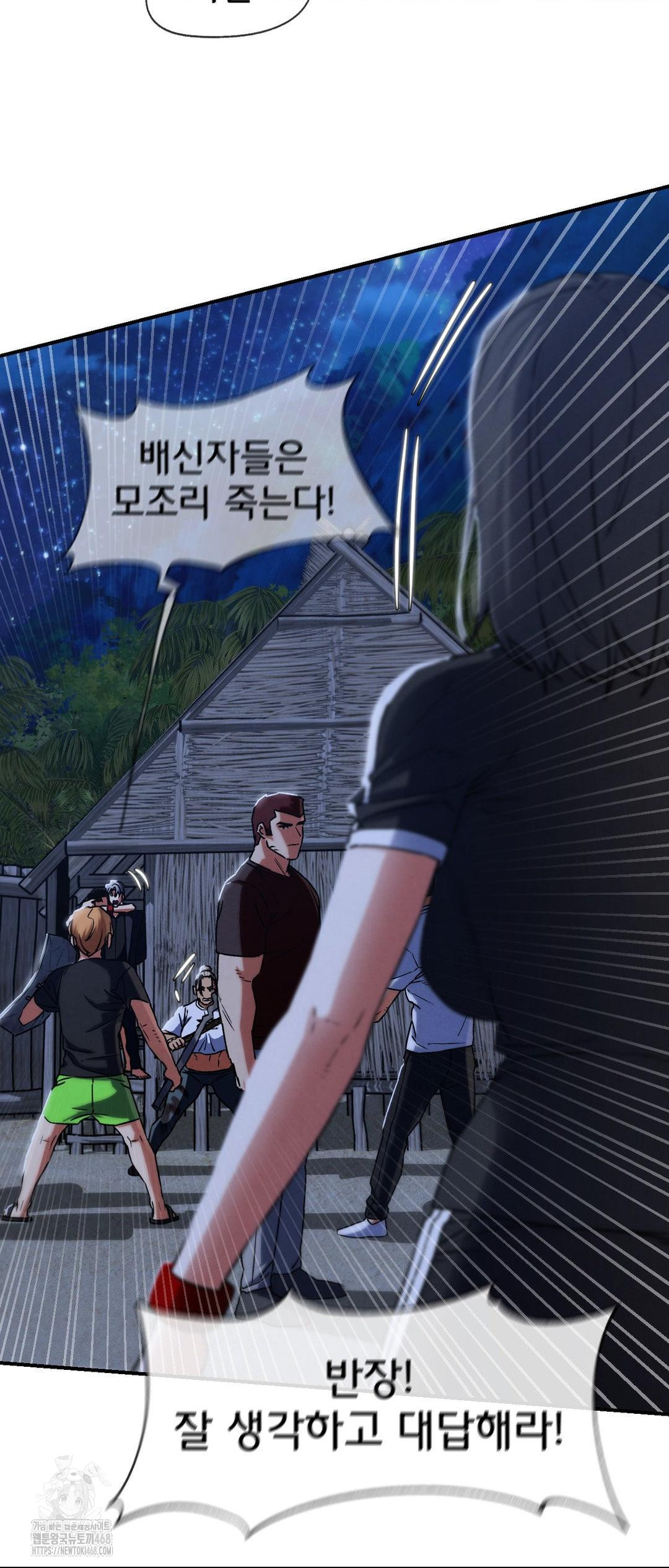 Seniors of Class 5 Raw Chapter 123 - Page 25