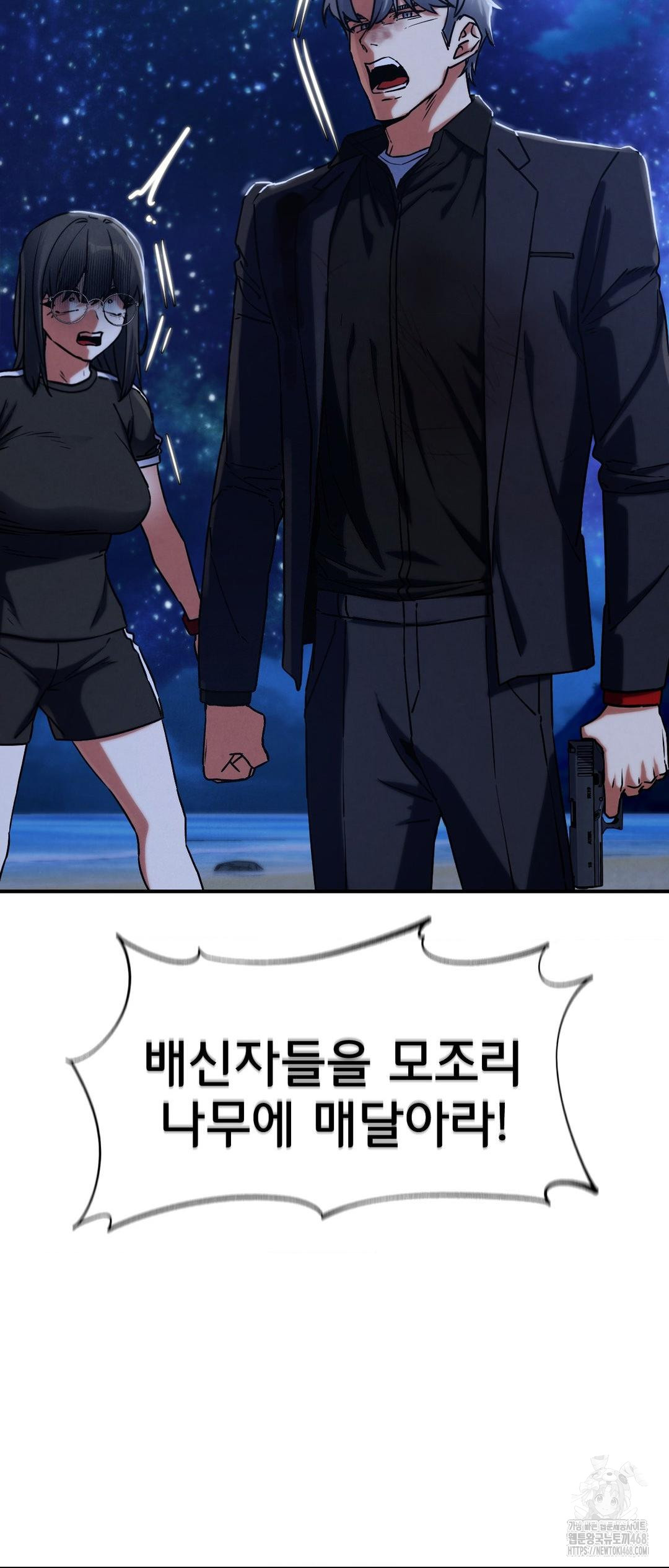 Seniors of Class 5 Raw Chapter 123 - Page 45