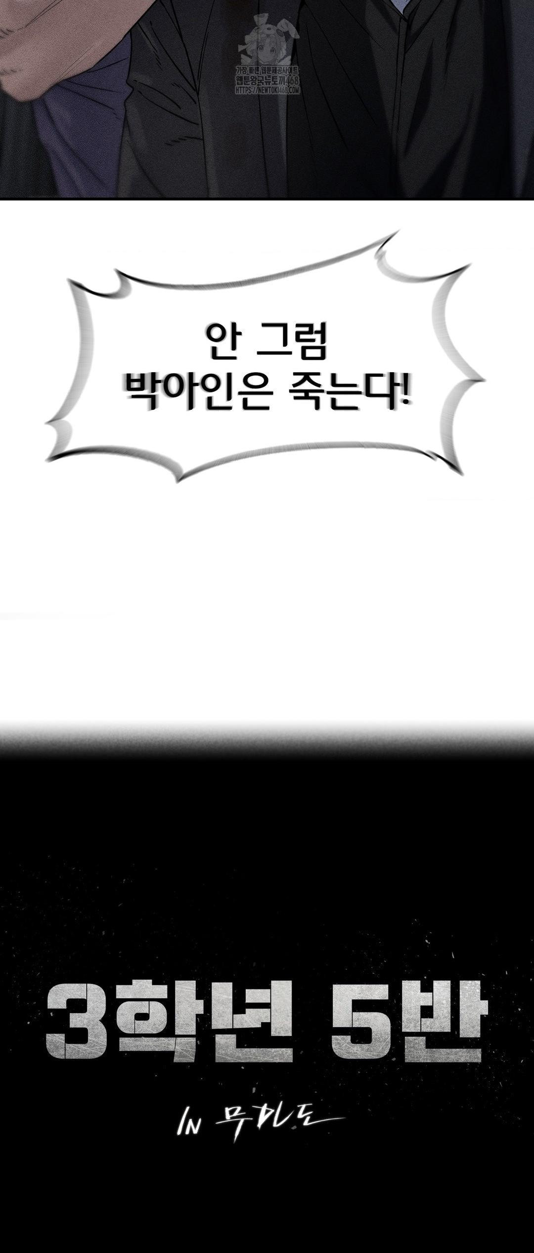 Seniors of Class 5 Raw Chapter 123 - Page 5