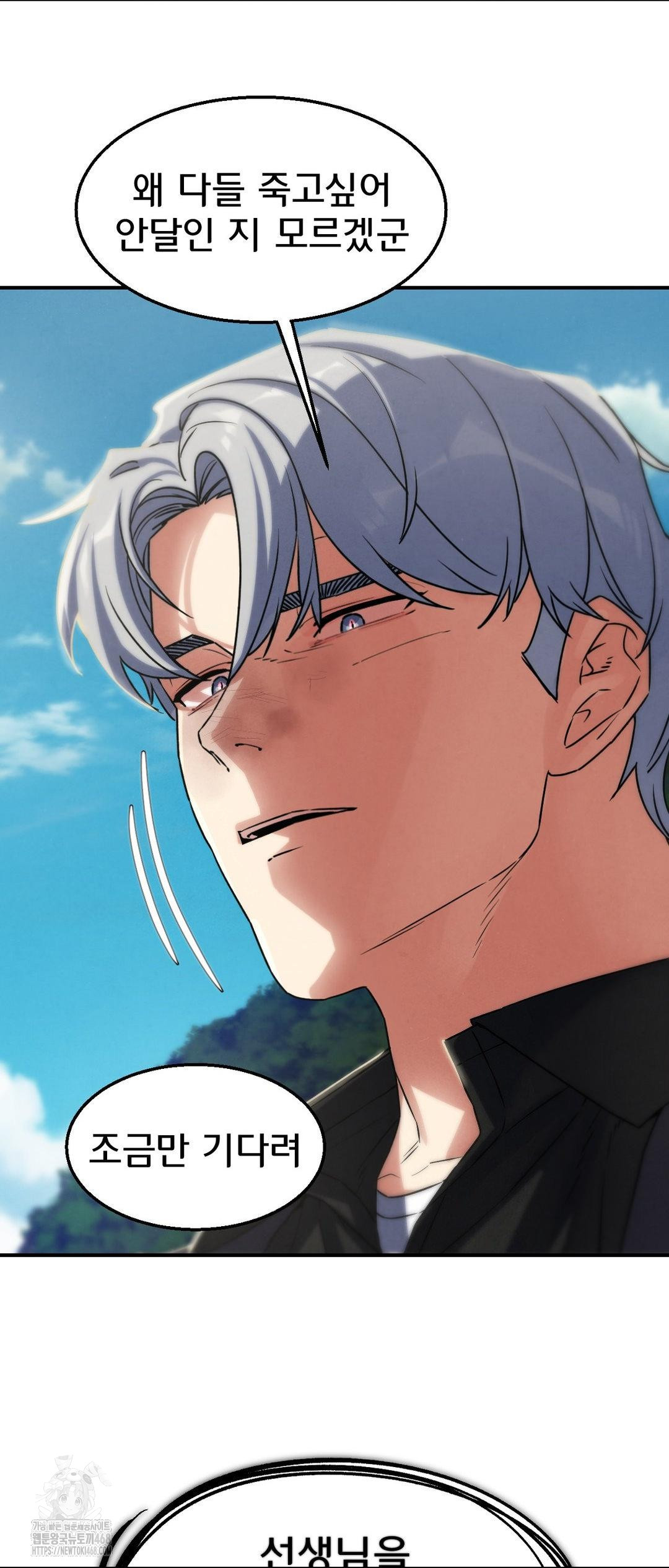 Seniors of Class 5 Raw Chapter 123 - Page 61