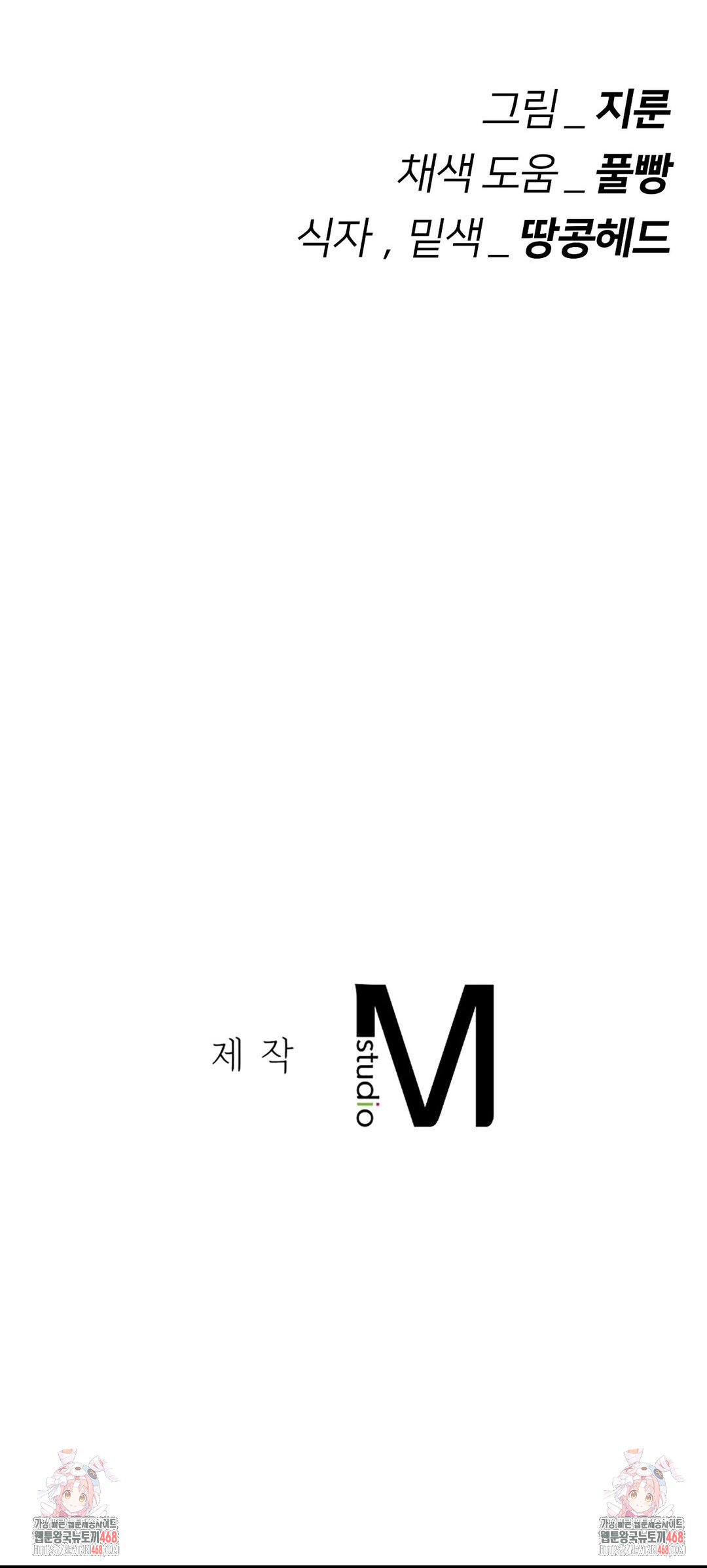 Seniors of Class 5 Raw Chapter 123 - Page 65