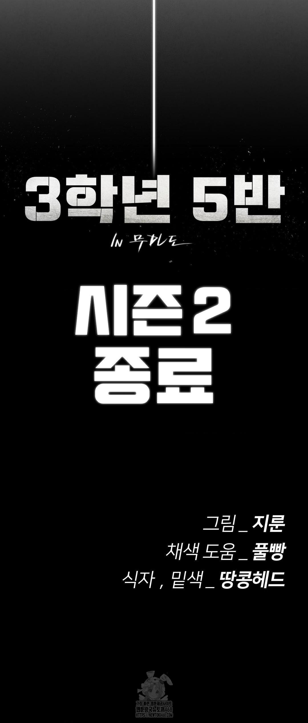 Seniors of Class 5 Raw Chapter 124 - Page 75