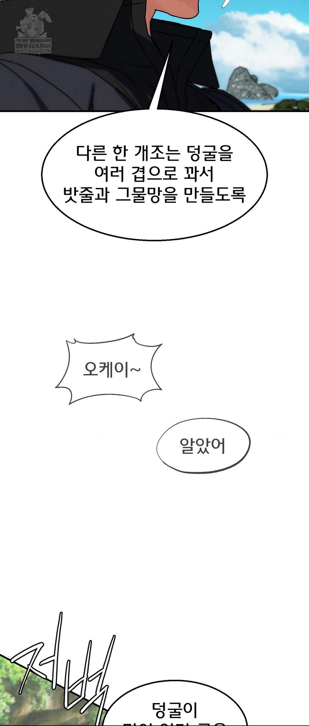 Seniors of Class 5 Raw Chapter 125 - Page 45