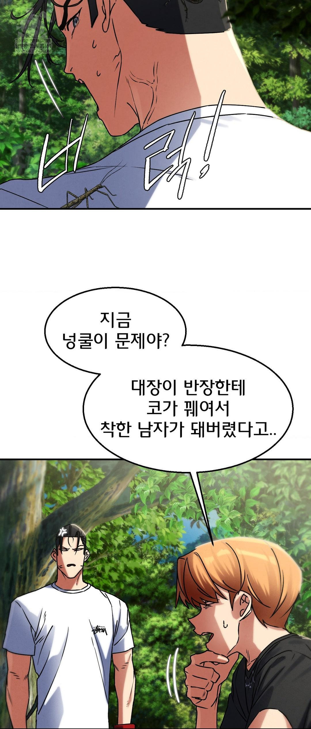 Seniors of Class 5 Raw Chapter 126 - Page 41