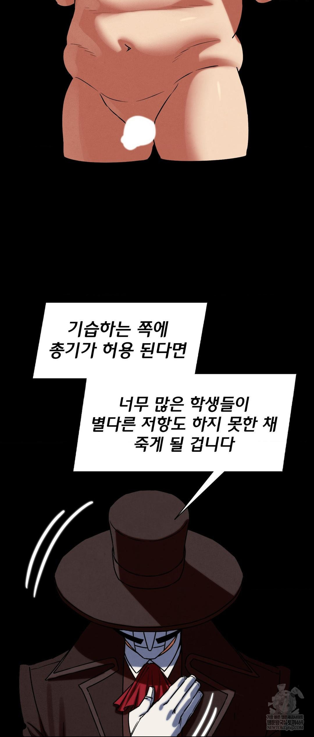 Seniors of Class 5 Raw Chapter 127 - Page 42