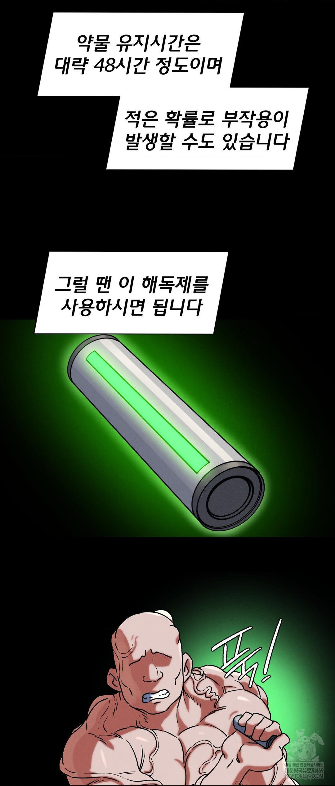 Seniors of Class 5 Raw Chapter 127 - Page 52