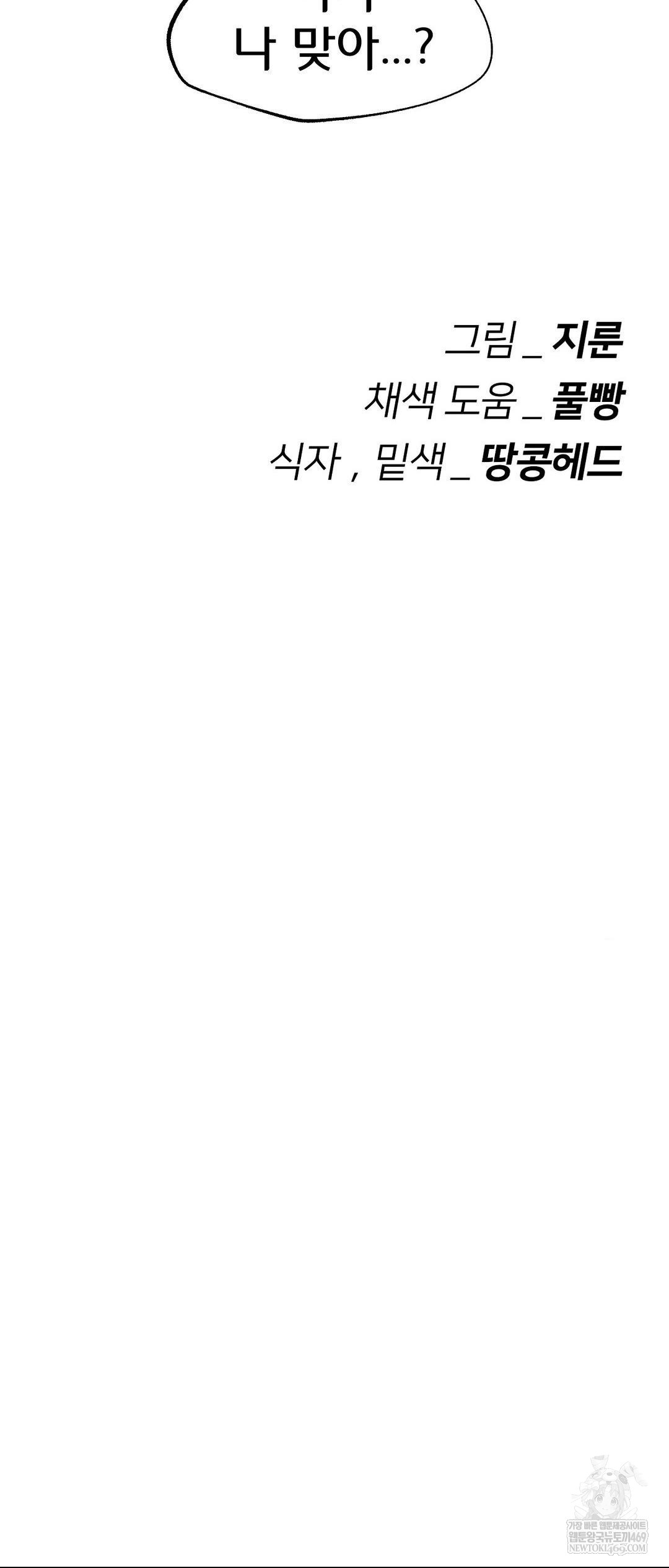 Seniors of Class 5 Raw Chapter 127 - Page 77