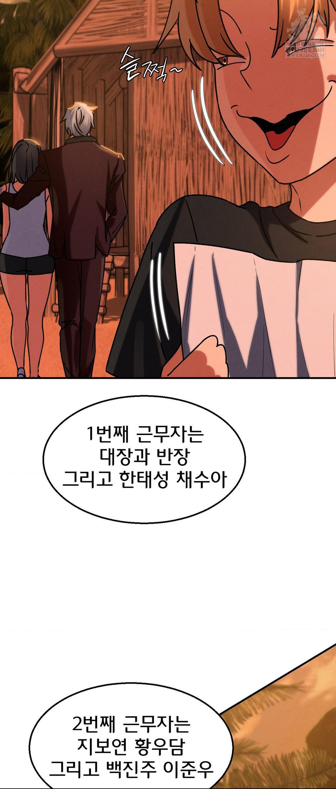 Seniors of Class 5 Raw Chapter 128 - Page 51