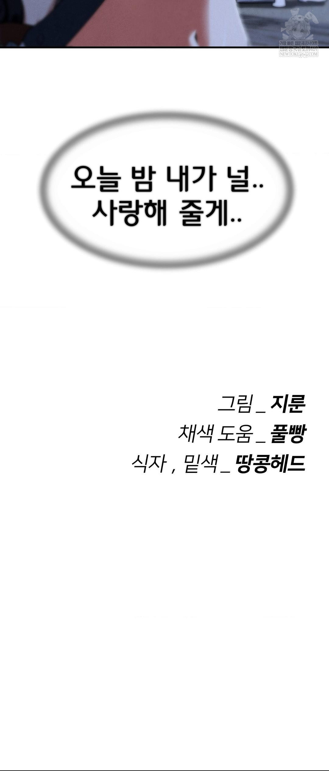 Seniors of Class 5 Raw Chapter 129 - Page 61