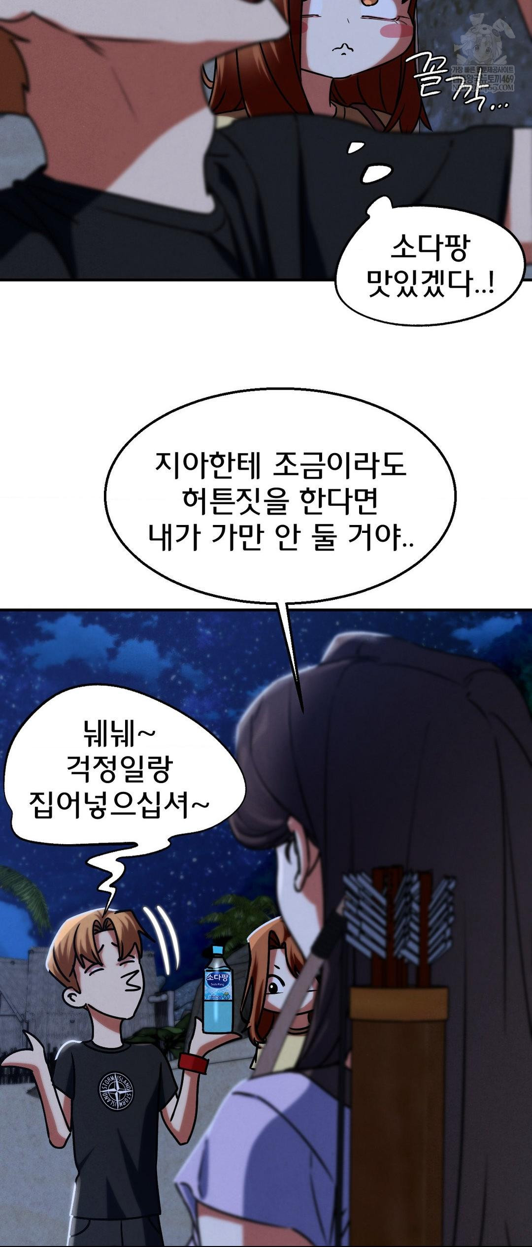 Seniors of Class 5 Raw Chapter 130 - Page 48