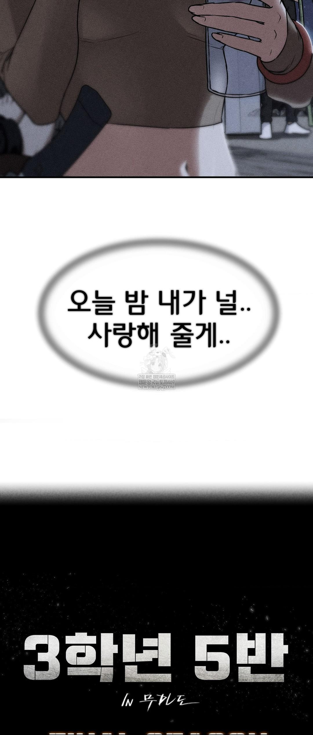 Seniors of Class 5 Raw Chapter 130 - Page 6