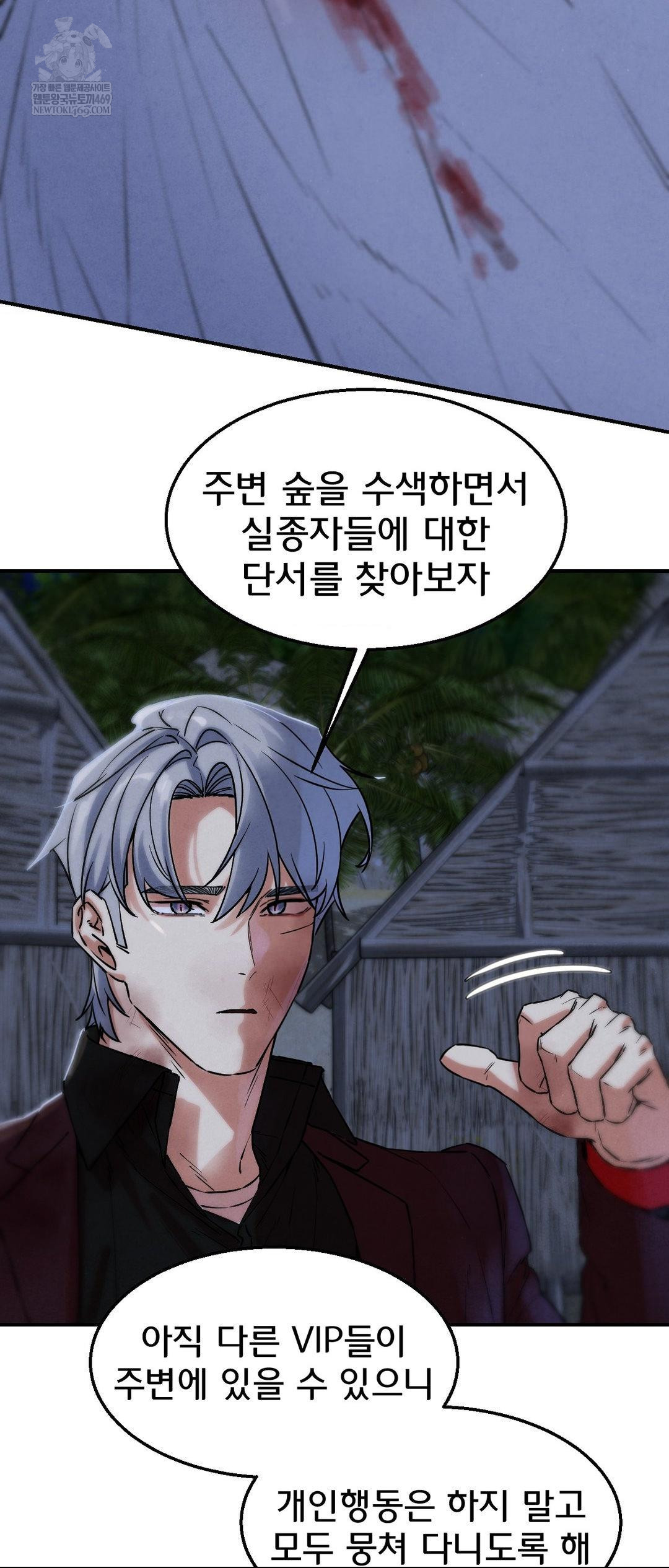 Seniors of Class 5 Raw Chapter 134 - Page 67