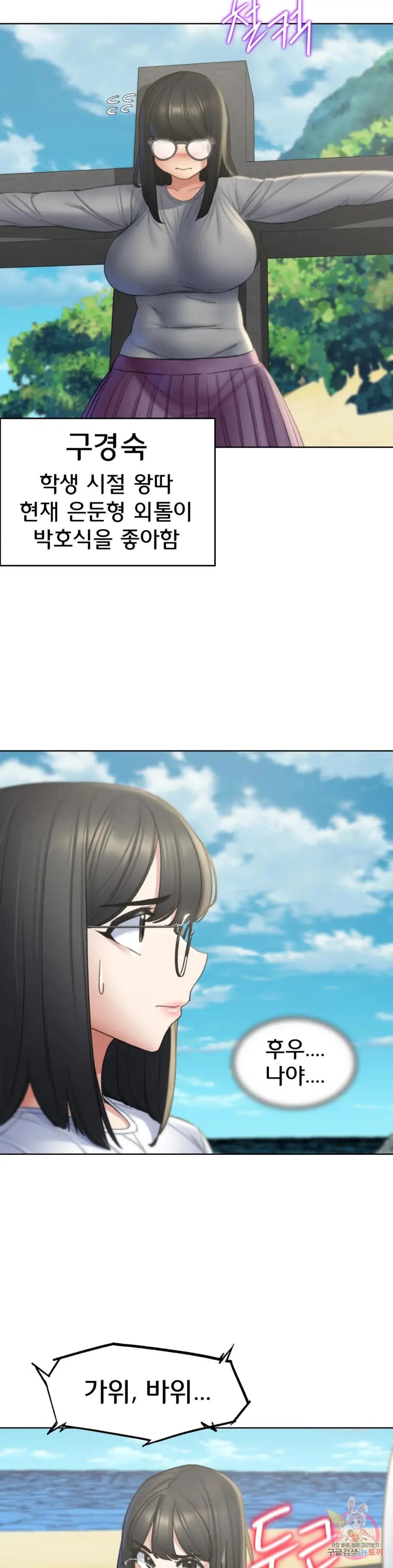 Seniors of Class 5 Raw Chapter 21 - Page 48