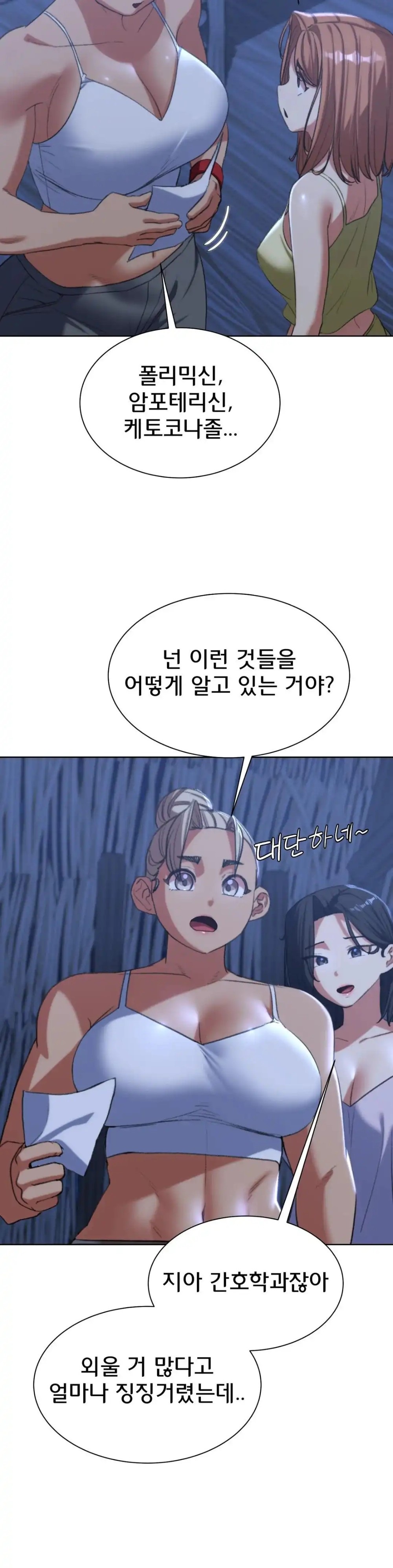 Seniors of Class 5 Raw Chapter 33 - Page 31