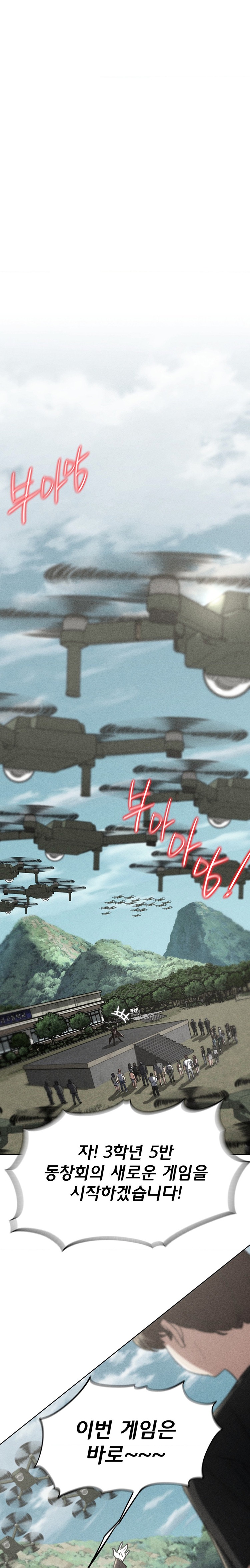 Seniors of Class 5 Raw Chapter 69 - Page 1