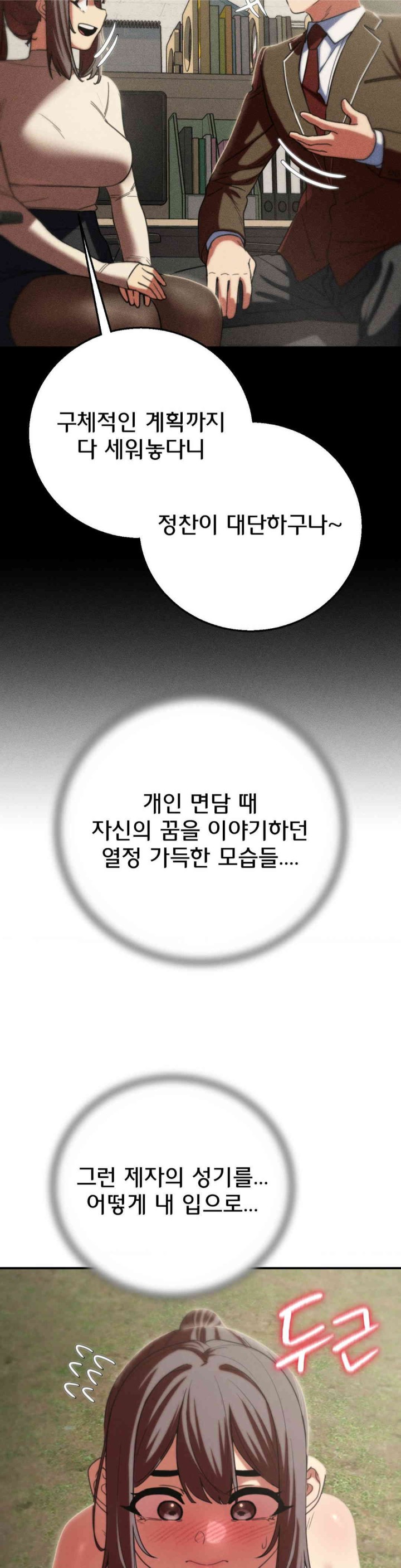 Seniors of Class 5 Raw Chapter 79 - Page 17