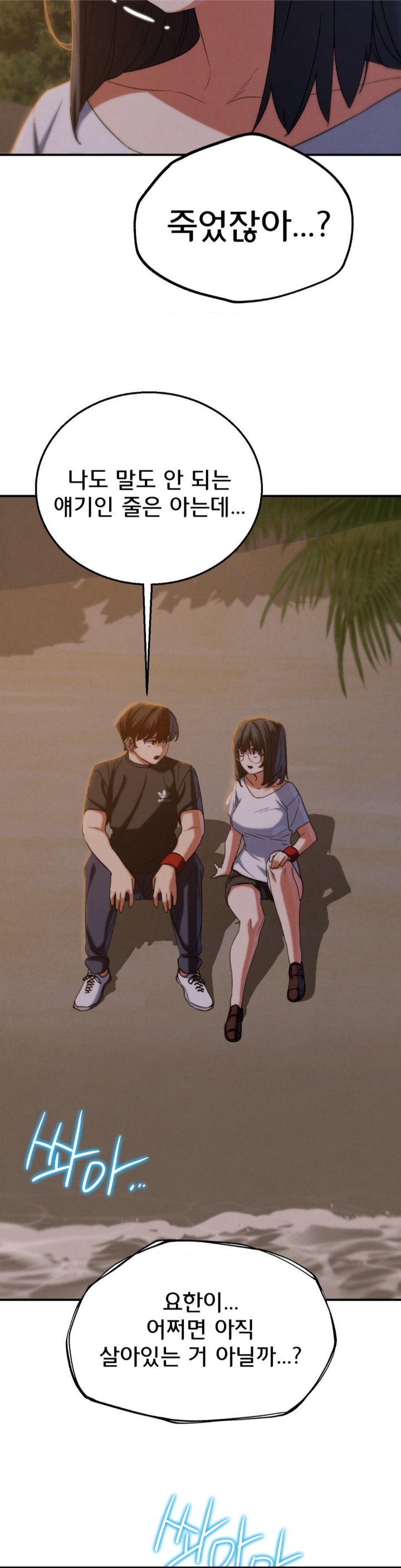 Seniors of Class 5 Raw Chapter 92 - Page 41