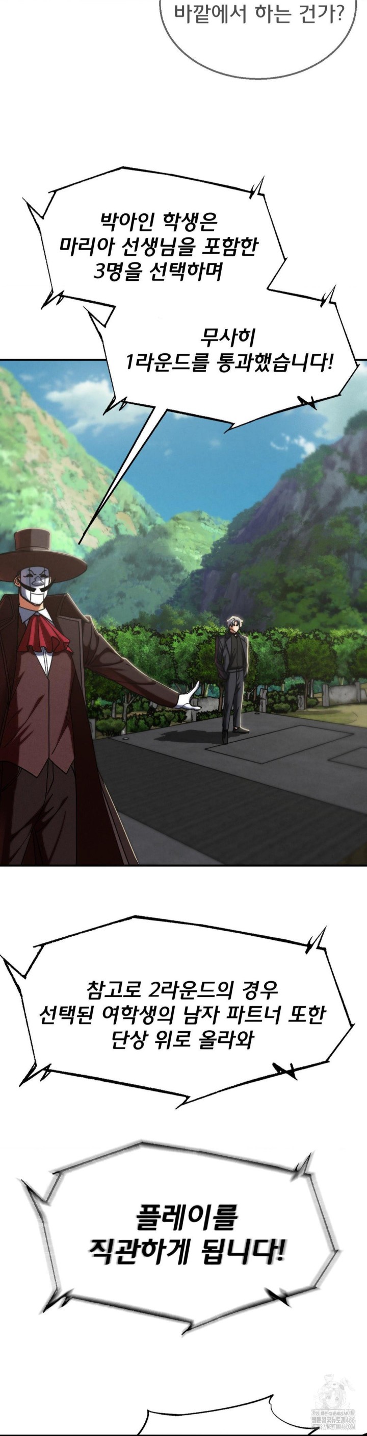 Seniors of Class 5 Raw Chapter 99 - Page 22