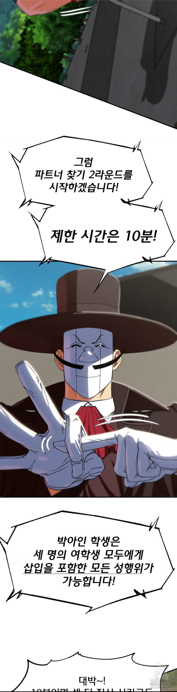 Seniors of Class 5 Raw Chapter 99 - Page 32