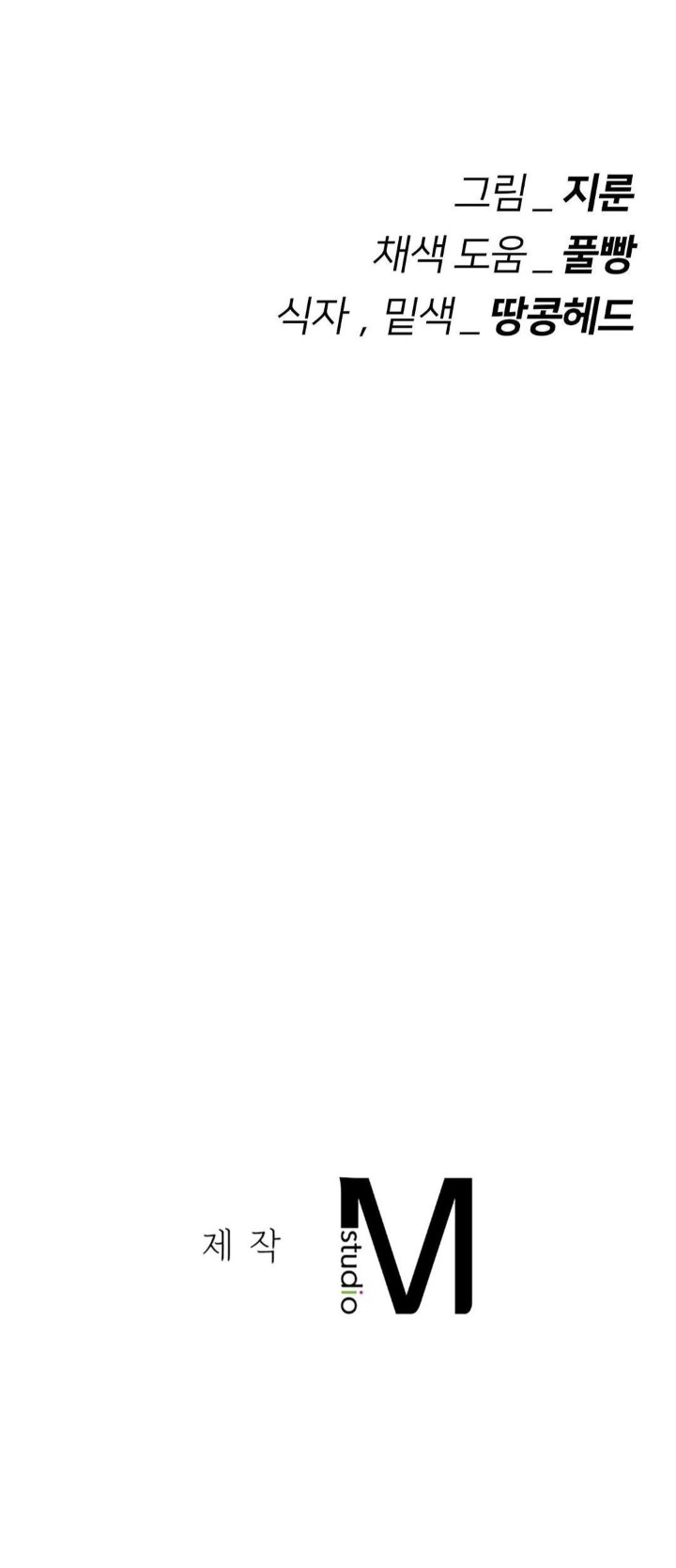 Seniors of Class 5 Raw Chapter 99 - Page 52