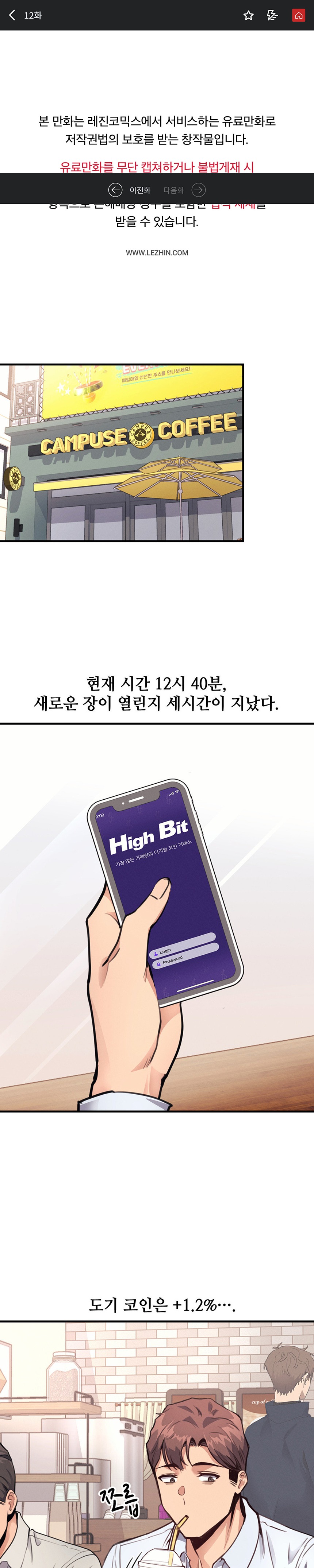 My Life is a Piece of Cake Raw Chapter 12 - Page 1