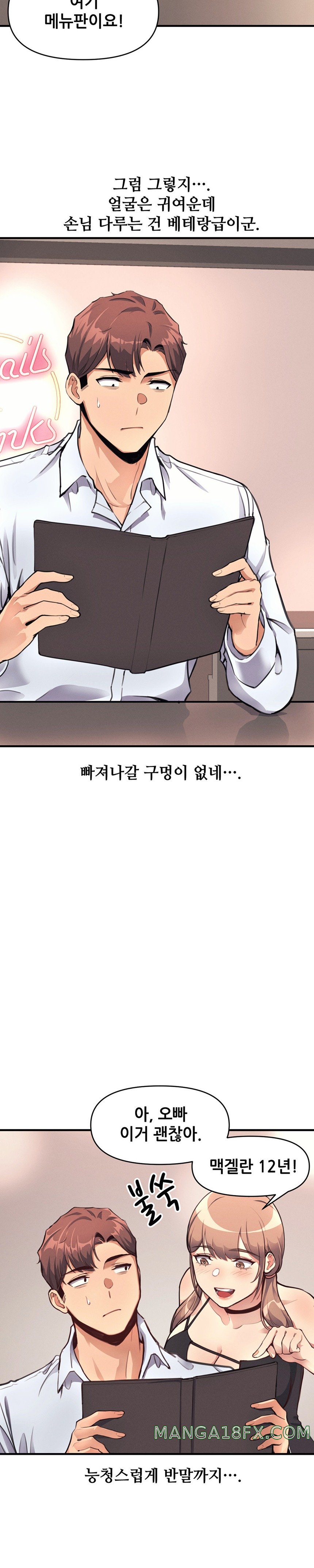 My Life is a Piece of Cake Raw Chapter 12 - Page 13