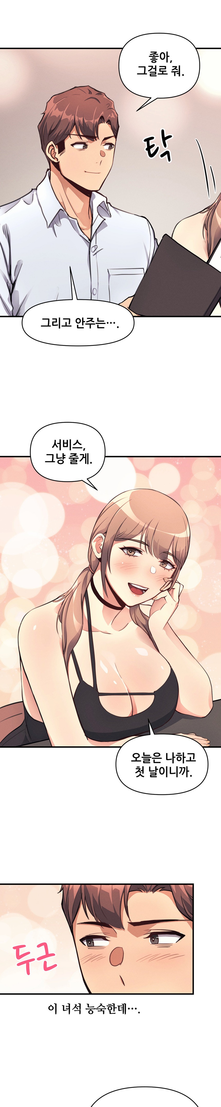 My Life is a Piece of Cake Raw Chapter 12 - Page 14