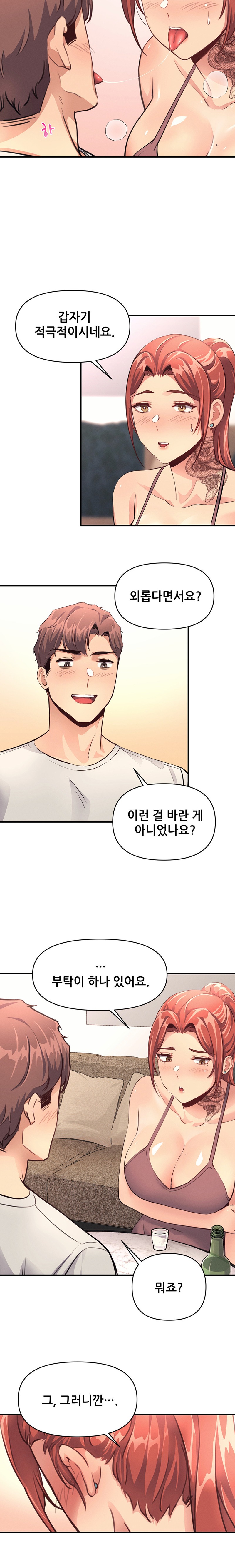 My Life is a Piece of Cake Raw Chapter 14 - Page 10