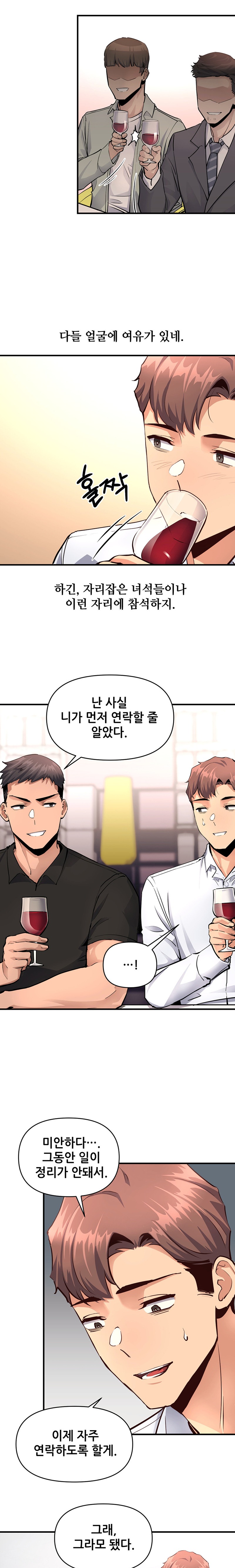 My Life is a Piece of Cake Raw Chapter 16 - Page 13