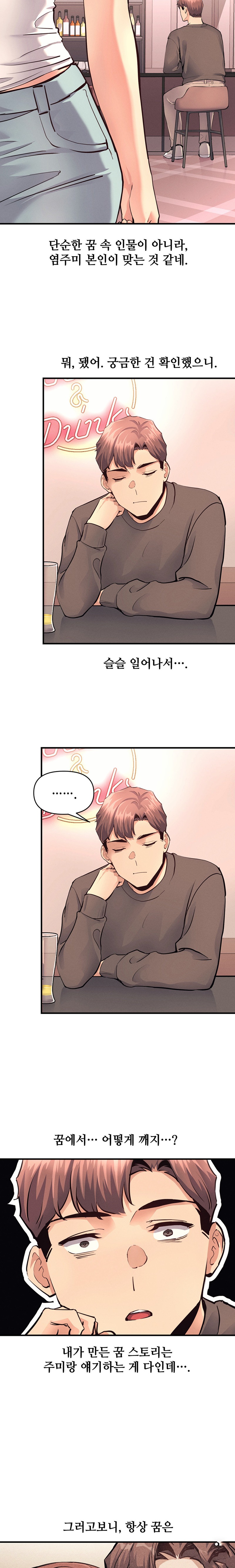 My Life is a Piece of Cake Raw Chapter 17 - Page 18