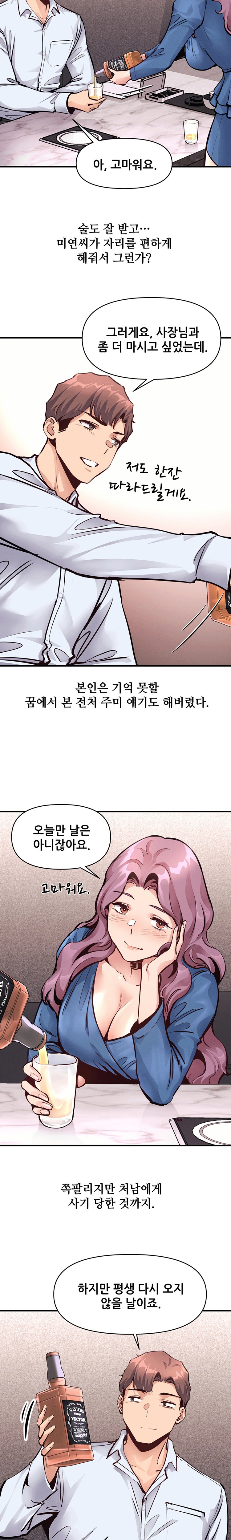 My Life is a Piece of Cake Raw Chapter 21 - Page 16