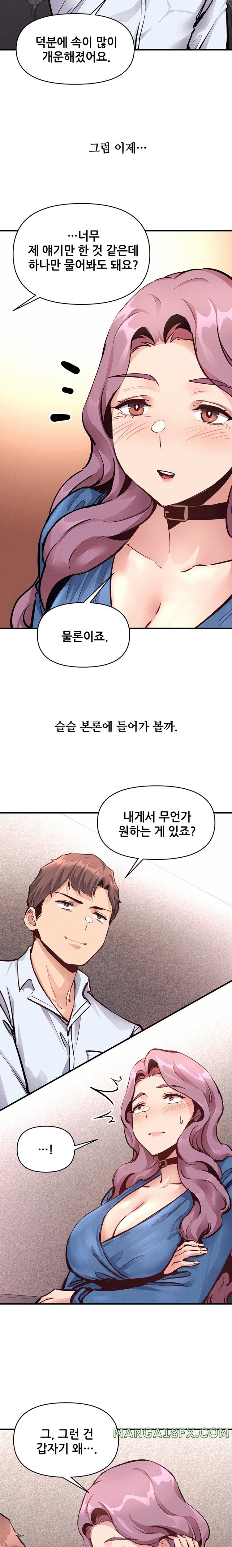 My Life is a Piece of Cake Raw Chapter 21 - Page 17