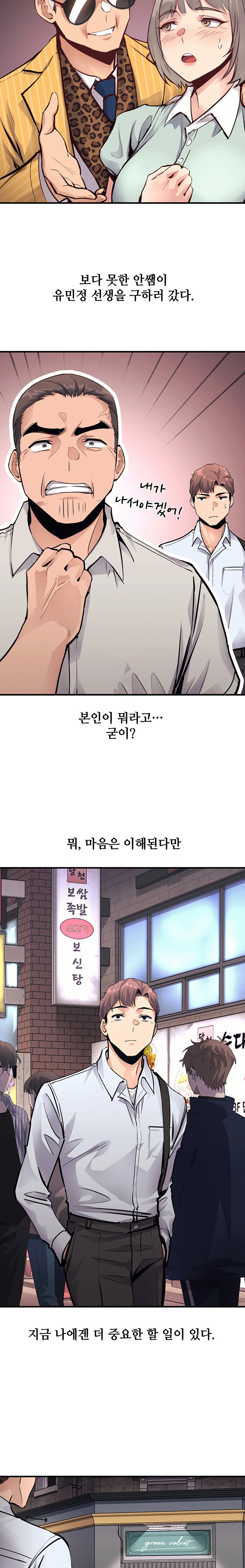 My Life is a Piece of Cake Raw Chapter 21 - Page 2