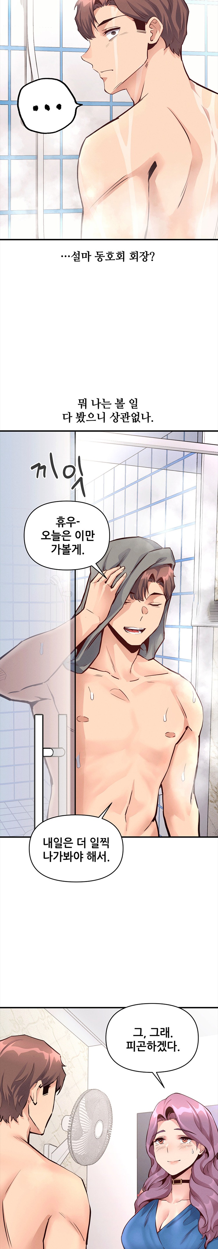 My Life is a Piece of Cake Raw Chapter 23 - Page 18