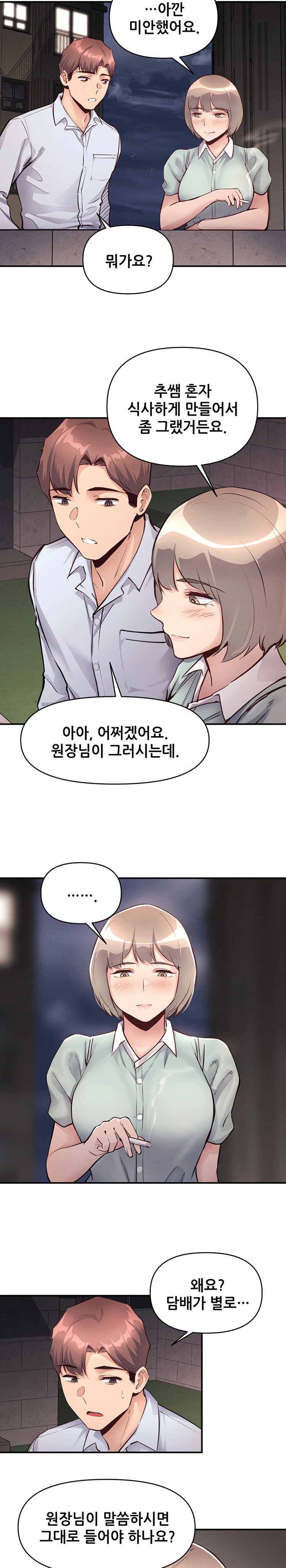 My Life is a Piece of Cake Raw Chapter 24 - Page 16