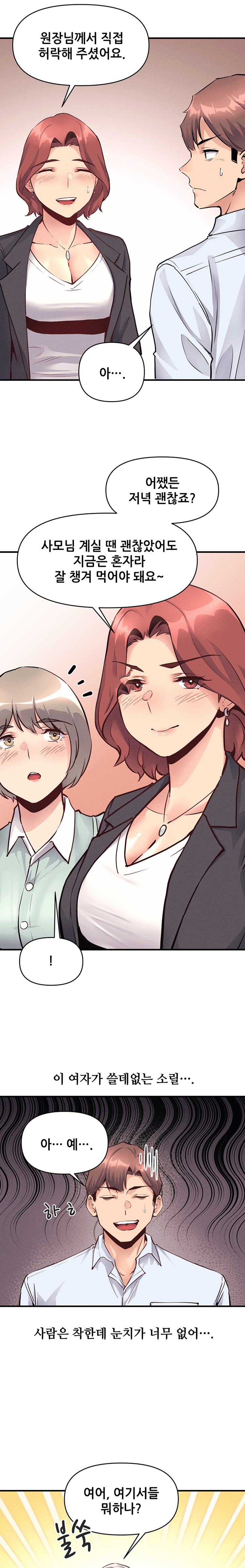 My Life is a Piece of Cake Raw Chapter 24 - Page 2