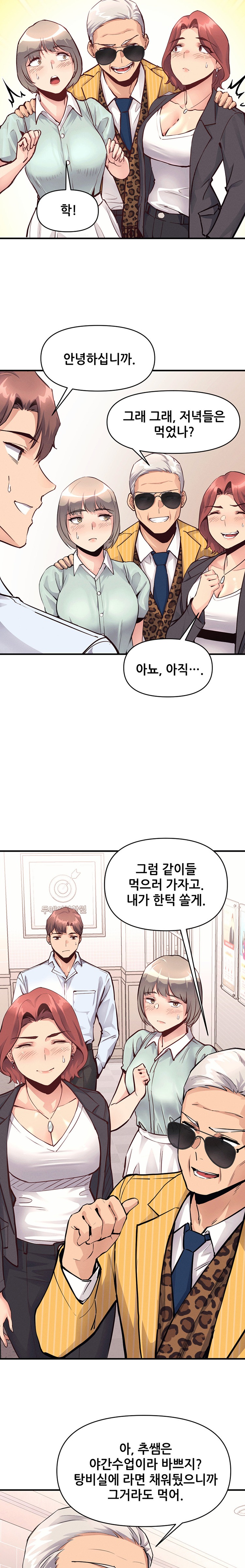 My Life is a Piece of Cake Raw Chapter 24 - Page 3