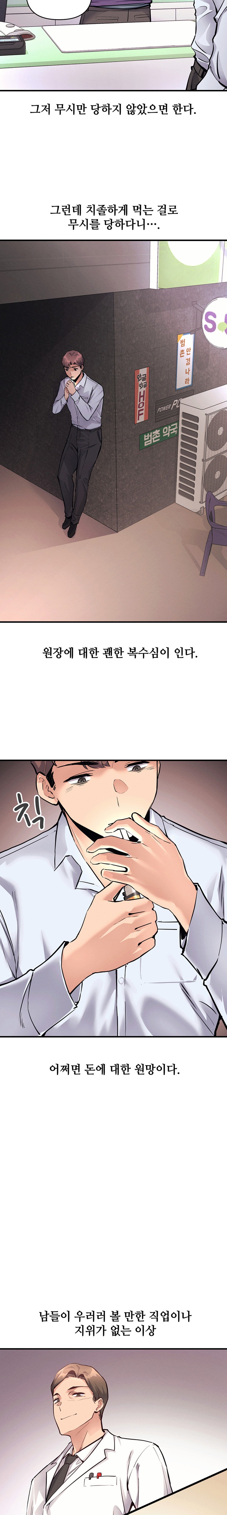 My Life is a Piece of Cake Raw Chapter 24 - Page 5