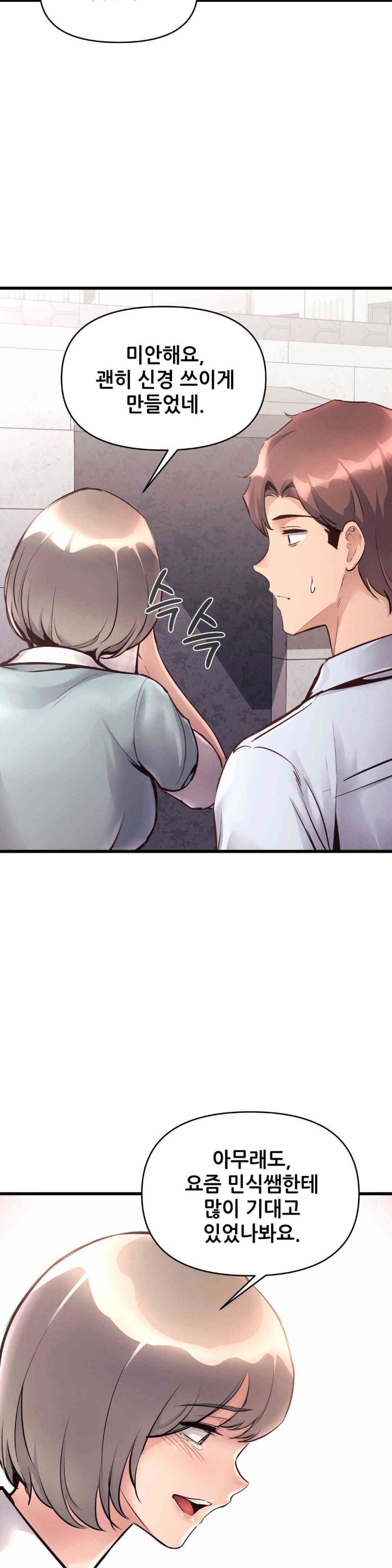 My Life is a Piece of Cake Raw Chapter 37 - Page 17