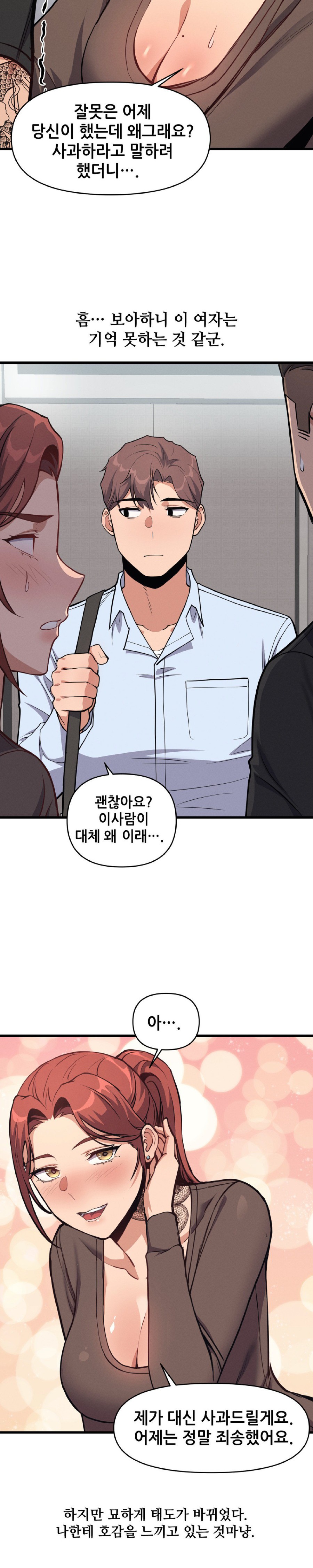 My Life is a Piece of Cake Raw Chapter 4 - Page 11