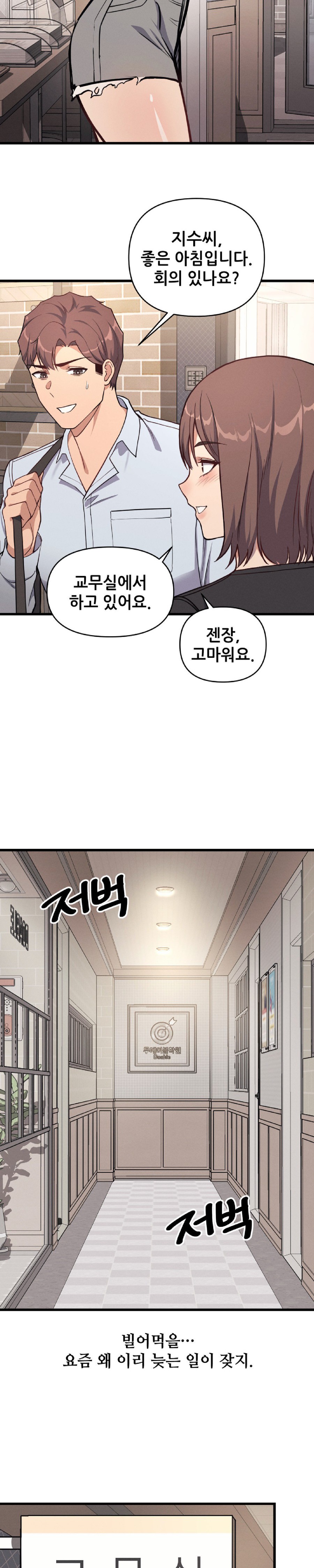 My Life is a Piece of Cake Raw Chapter 4 - Page 23