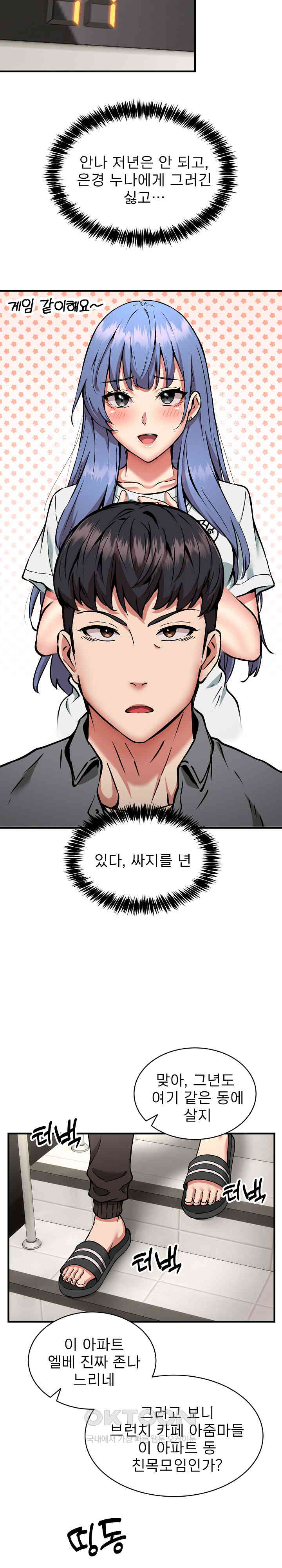 Driver in the New City Raw Chapter 46 - Page 11