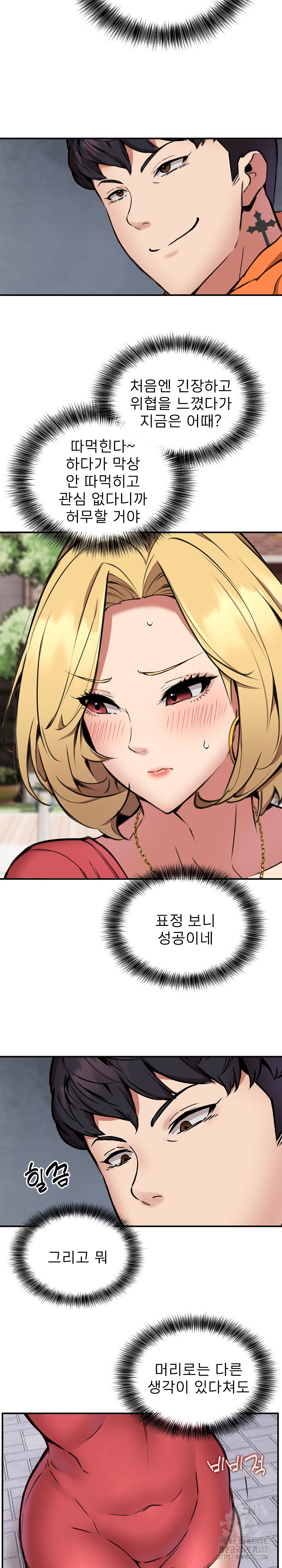 Driver in the New City Raw Chapter 8 - Page 12